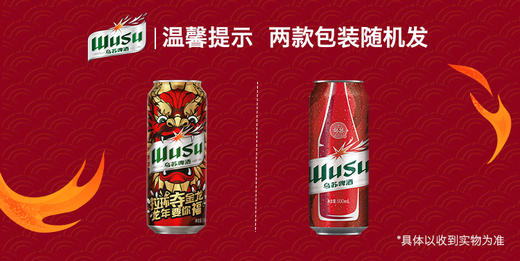 （企微新朋友专享）新疆大红乌苏啤酒500ml*12罐装（新旧包装随机发货） 商品图3