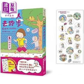 【中商原版】一个人去跑步 马拉松1年级生 港台原版 高木直子 大田