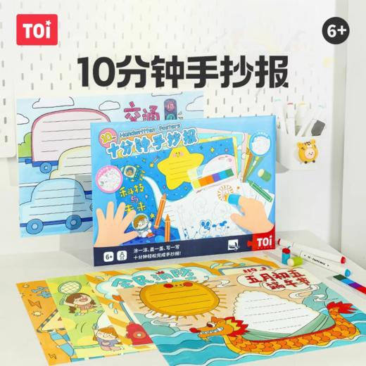 【手抄报模板】TOI图益校园手抄报模板小学生寒假儿童校园节日画画卡通卡纸 商品图0