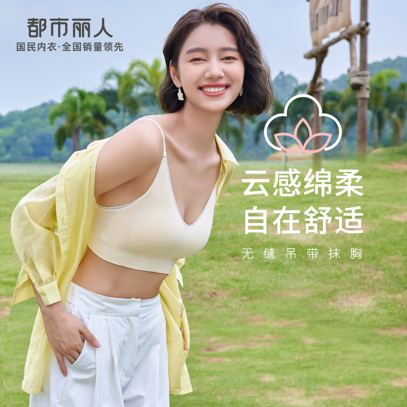 都市丽人抹胸女无缝面料背心无尺码半固定模杯短抹胸无钢圈无排扣LV4AA6