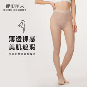 都市丽人强塑丝袜女包芯丝塑身光腿神器超薄款速干连裤袜LG43A5