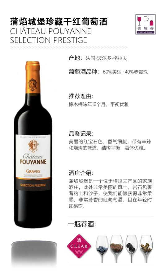 【精品推荐】法国 蒲焰城堡珍藏干红 2019 格拉夫 商品图1