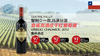 智利-查威克酒庄干红葡萄酒2012 商品缩略图0