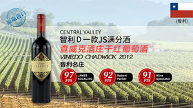 智利-查威克酒庄干红葡萄酒2012