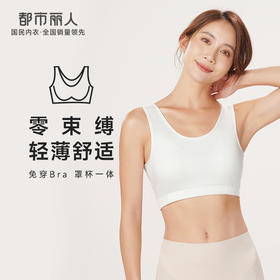 都市丽人基础简约抹胸女人棉背心无尺码固定杯垫短抹胸短抹胸无钢圈无排扣LV4AA4
