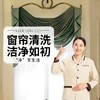 【武汉家政】窗帘清洗 20斤起拍 whyj 商品缩略图0