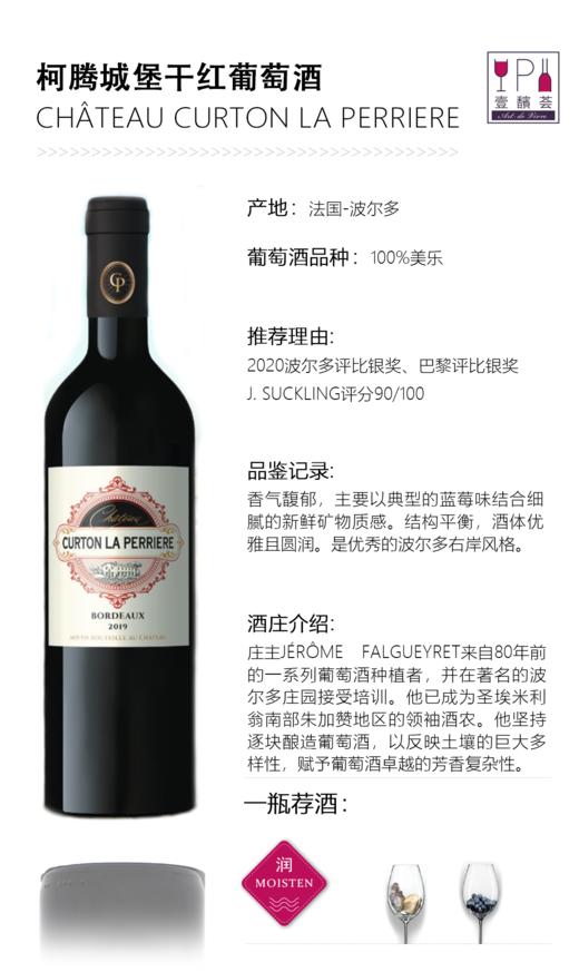 【信价比之选】法国 柯腾城堡干红 2019 波尔多 商品图1