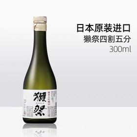 日本獭祭45四割五分清酒纯米大吟酿300ml/瓶