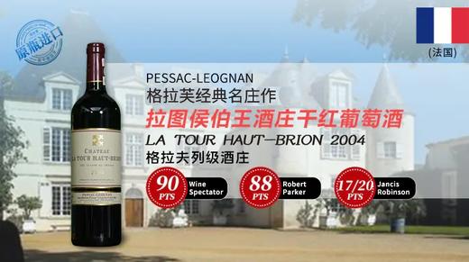 【法国】拉图侯伯王酒庄干红葡萄酒2004 商品图0