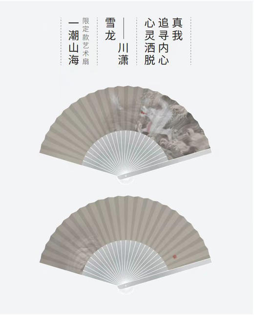 李娜《雪龙川潇》扇子 商品图0