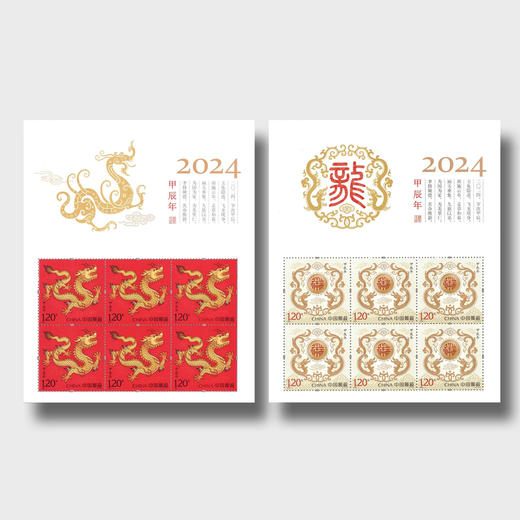 2024龙年生肖邮票 商品图12