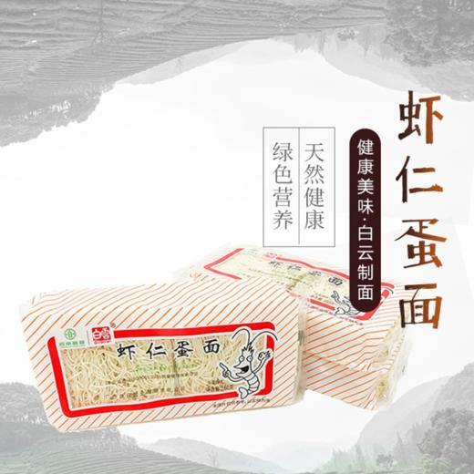 白云虾仁蛋面160g 商品图1