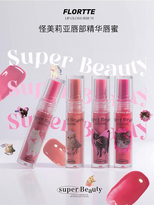 FLORTTE/花洛莉亚怪美莉亚唇部精华蜜唇油嫩妹纯欲唇釉唇蜜 心选到家 商品图1