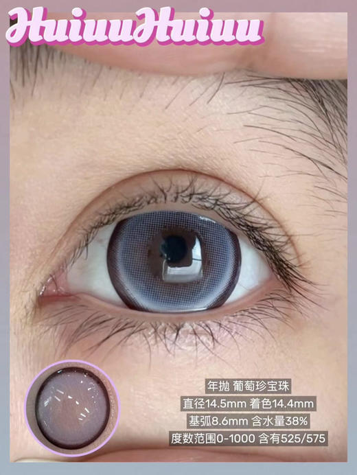【店主实拍】Sheepcon-偏大款/葡萄珍宝珠14.5mm 【年抛 0-1000度 含有525/575 】 商品图0