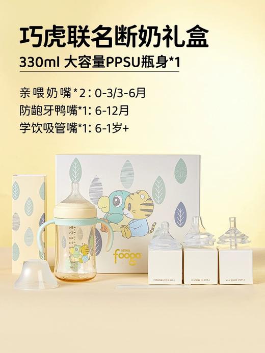 9楼母婴生活馆 膳魔师foogo巧虎联名ppsu奶瓶礼盒330mL一瓶三用全阶段守护 吊牌价：298元 活动价：255元 商品图1