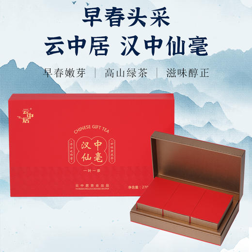 云中居茗悦系列特级汉中仙毫礼盒装270g（90g×3） 商品图0