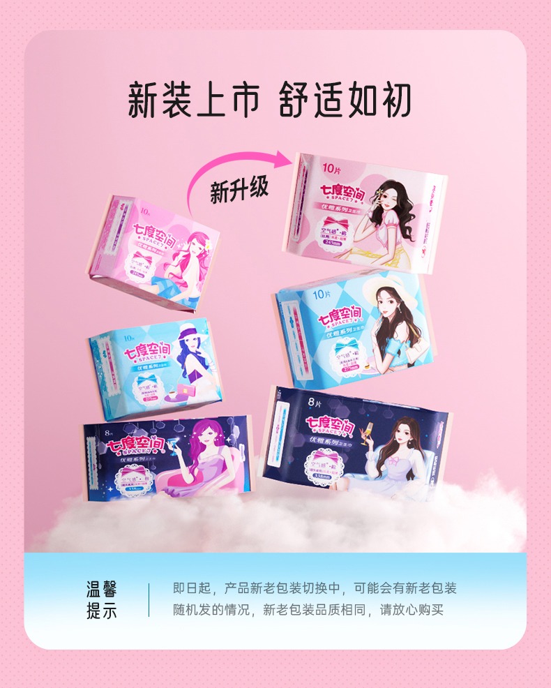 七度空间优雅系列纯棉245mm*10片*5包装