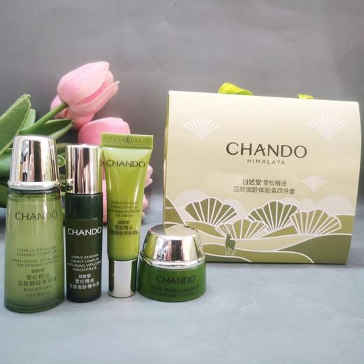 【爆款超低价预售 急单慎拍】自然堂旅行试用套装小样雪松精油活颜御龄体验装紧致补水保湿四件 商品图0