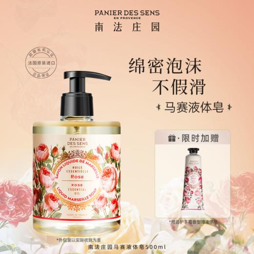 【送同香型护手霜】南法庄园液体皂|与欧舒丹齐名，天然植物精油成分，皮肤滋润一整天 商品图3