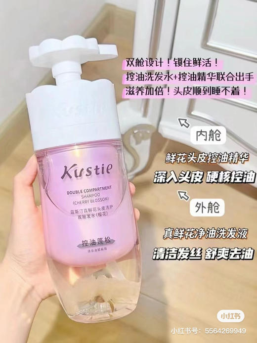 蔻斯汀真鲜花头皮洗护双舱洗发水-樱花款 商品图5