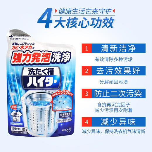 花王洗衣机槽清洁粉 180g 滚筒波轮机槽清洁剂去污垢除味非泡腾片 商品图1