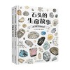 盛口满的手绘自然图鉴系列 盛口满 著 科普百科 商品缩略图0