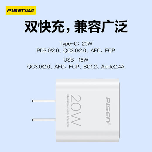 品胜 PD20W快充充电器(1C1A)双口充电头 支持苹果14手机PD20W快充  USB18W快充 商品图3