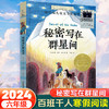 秘密写在群星间 寒假百班千人外国儿童文学纽伯瑞大奖小说 商品缩略图0