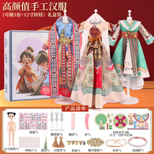 【生日礼】儿童服装设计手工DIY古风汉服材料包女孩创意玩具国潮手办娃娃 商品图8