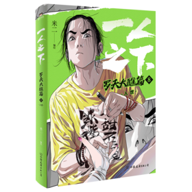 一人之下.罗天大醮篇.8--入世