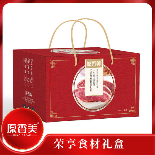 原香美荣享食材礼盒 商品图0
