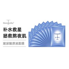 Dermaroller玻尿酸面膜18ml*10片/盒【exp2024.11盒损，非质量问题不退不换】