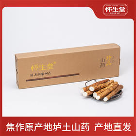 【当季现挖垆土山药】怀生堂温县垆土铁棍山药开挖开售