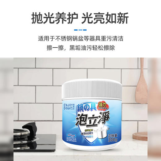 ENJOY DOWA'S不锈钢洗锅底清洁剂 厨房去油污清洁膏 适用于不锈钢锅盆等器具 300g/一瓶 商品图1