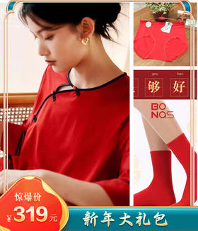 红色家居服买一送二