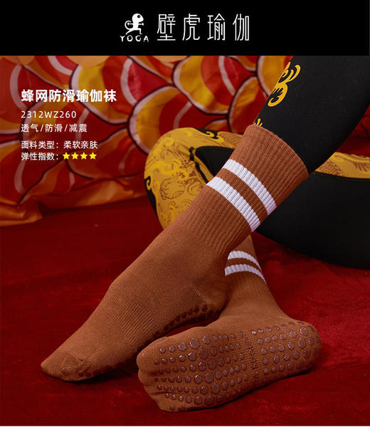 壁虎瑜伽【2312WZ260】蜂网防滑瑜伽袜【5天发货】 商品图0