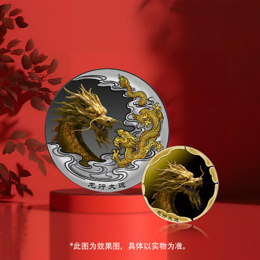 【中国金币】龙行大运·2024甲辰龙年生肖彩色金银纪念章 商品图2