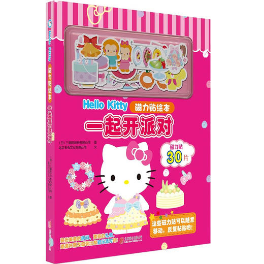Hello Kitty磁力贴绘本系列 北京玉兔文化有限公司 著 手工游戏 商品图3