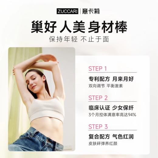 【会员限时特惠】ZUCCARI  意卡莉 recode少女回巢饮 商品图7