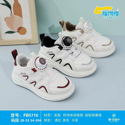 福得隆皮面5710   28-33 34-39码 商品图0