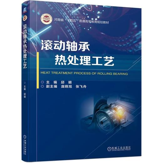 滚动轴承热处理工艺 商品图0