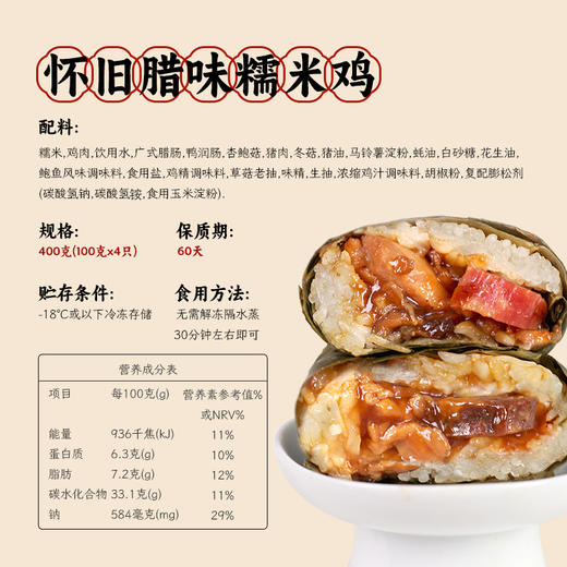 怀旧腊味糯米鸡400g/4只装  |花尾渡 商品图4