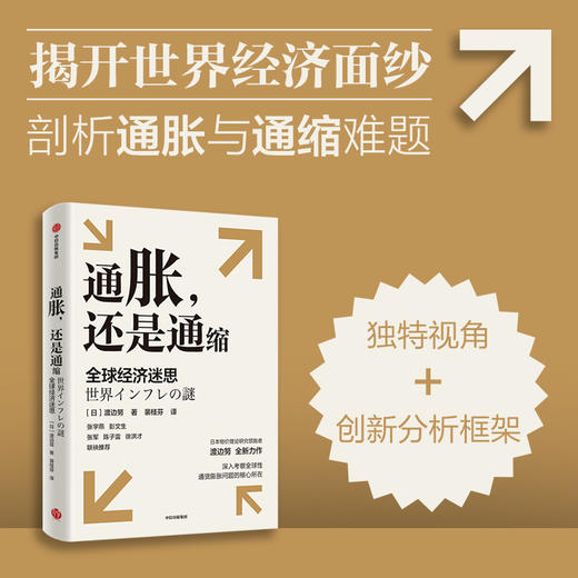 【墨菲】中信出版 | 通胀，还是通缩——全球经济迷思 商品图2