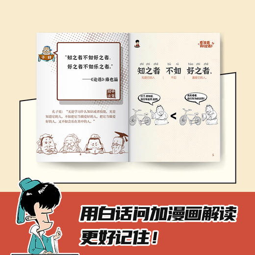 论语随身学 商品图3