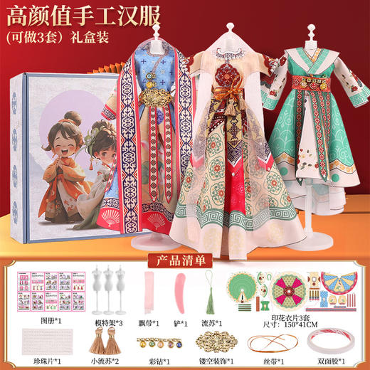 【生日礼】儿童服装设计手工DIY古风汉服材料包女孩创意玩具国潮手办娃娃 商品图7