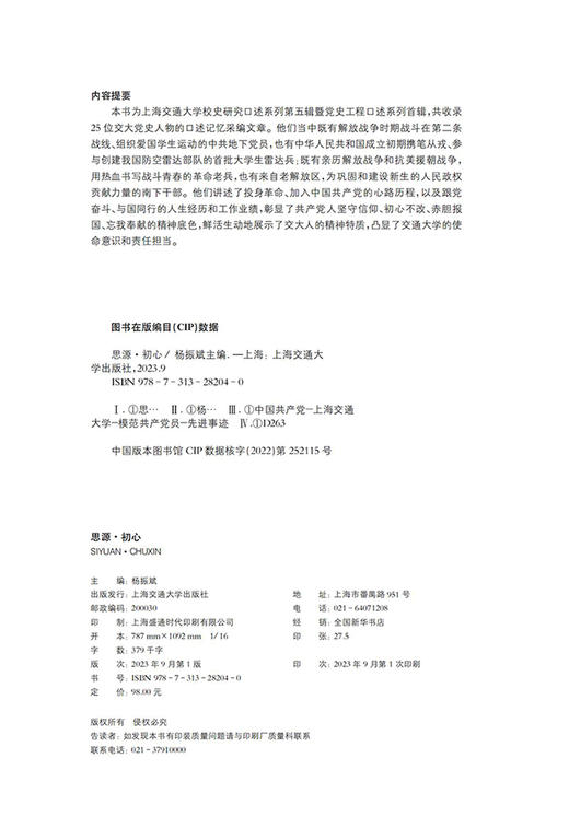 思源·初心 商品图2