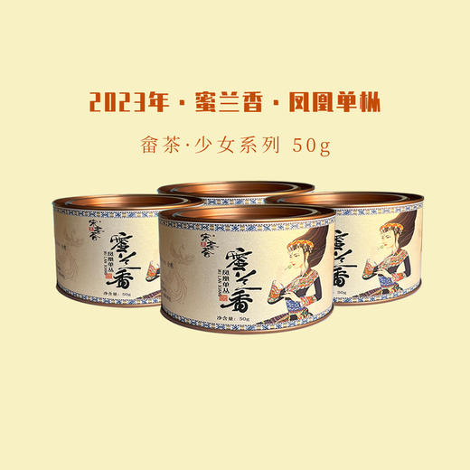 凤凰单丛 | 宋茶荟 2024年春茶 蜜兰香50G/罐 商品图0
