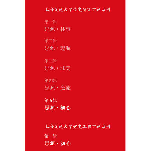 思源·初心 商品图1