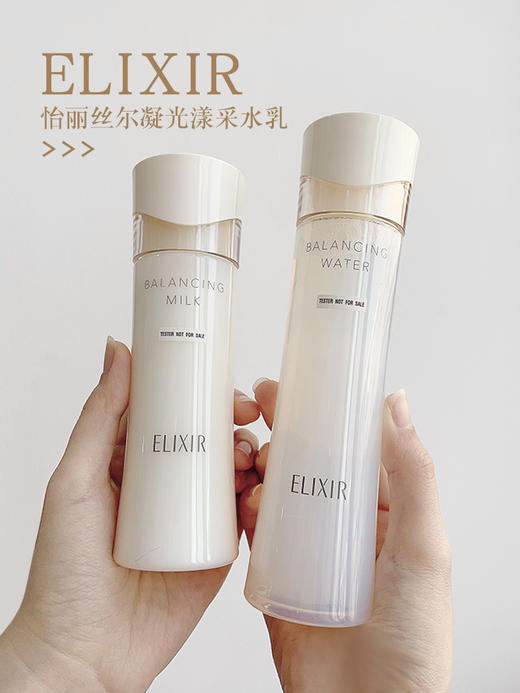 【1.12大牌再降价】Elixir怡丽丝尔平衡控油水乳套装168ML水+130ML乳 滋润型/清爽型 商品图2