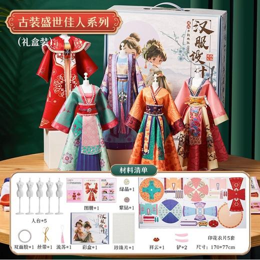 【生日礼】儿童服装设计手工DIY古风汉服材料包女孩创意玩具国潮手办娃娃 商品图5